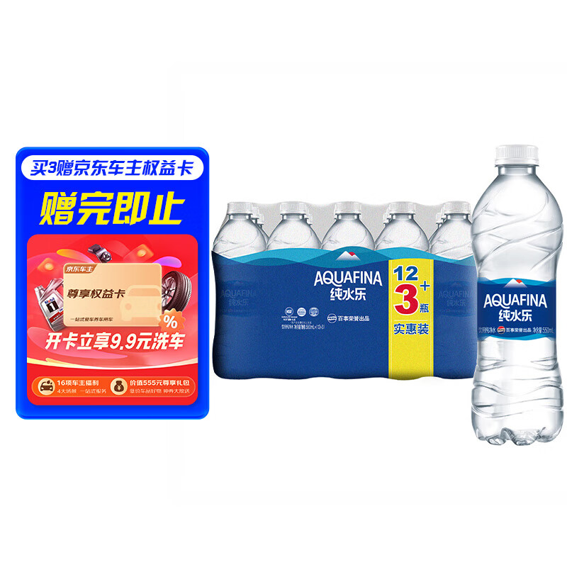 pepsi 百事 AQUAFINA 纯水乐 百事可乐 纯水乐 AQUAFINA 饮用纯净水 550ml*15瓶 ￥10.9