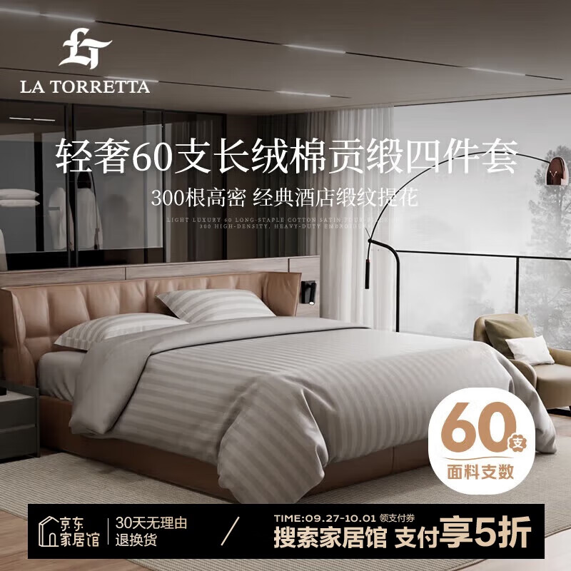 LA TORRETTA 60S长绒棉床上四件套 1.5米床 缎纹提花 127.5元（需用券）