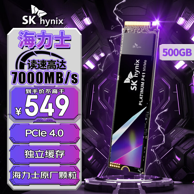 SK hynix 海力士 Platinum P41 NVMe M.2 固态硬盘 500GB （PCI-E4.0） 549元