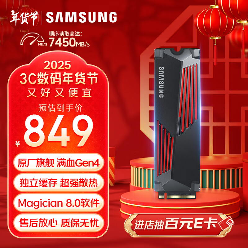 三星 SAMSUNG 990 PRO 散热片版 NVMe M.2 固态硬盘（PCI-E4.0）1TB ￥509