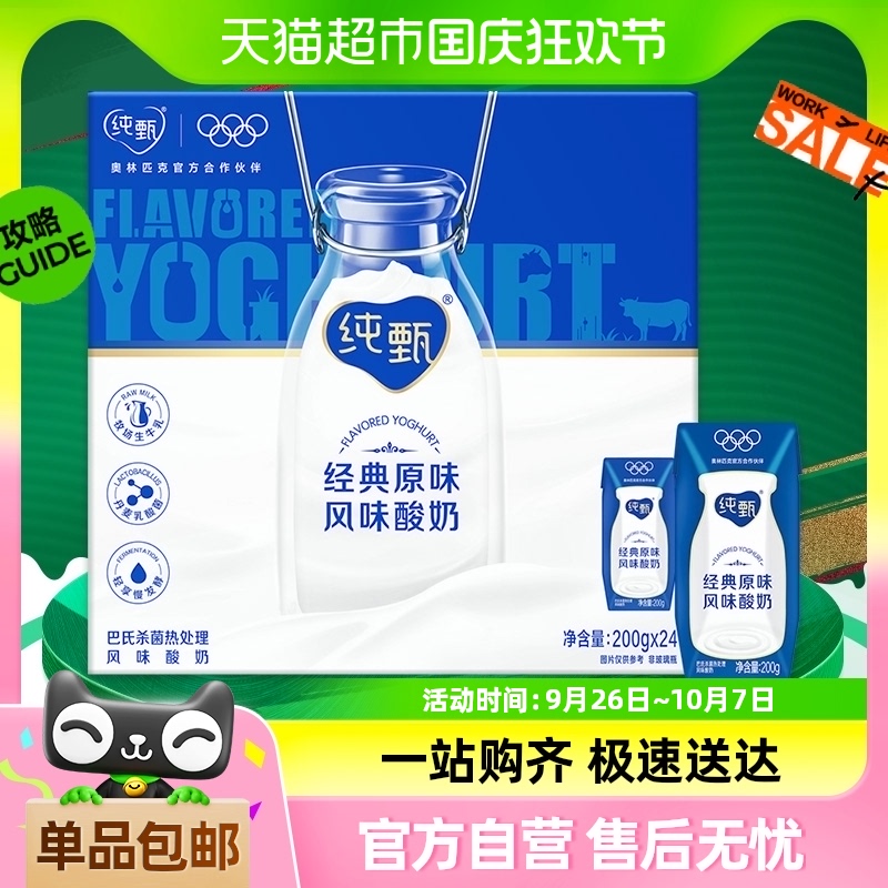 88VIP：JUST YOGHURT 纯甄 蒙牛纯甄原味酸奶200g*24盒/整箱学生营养早餐风味酸奶