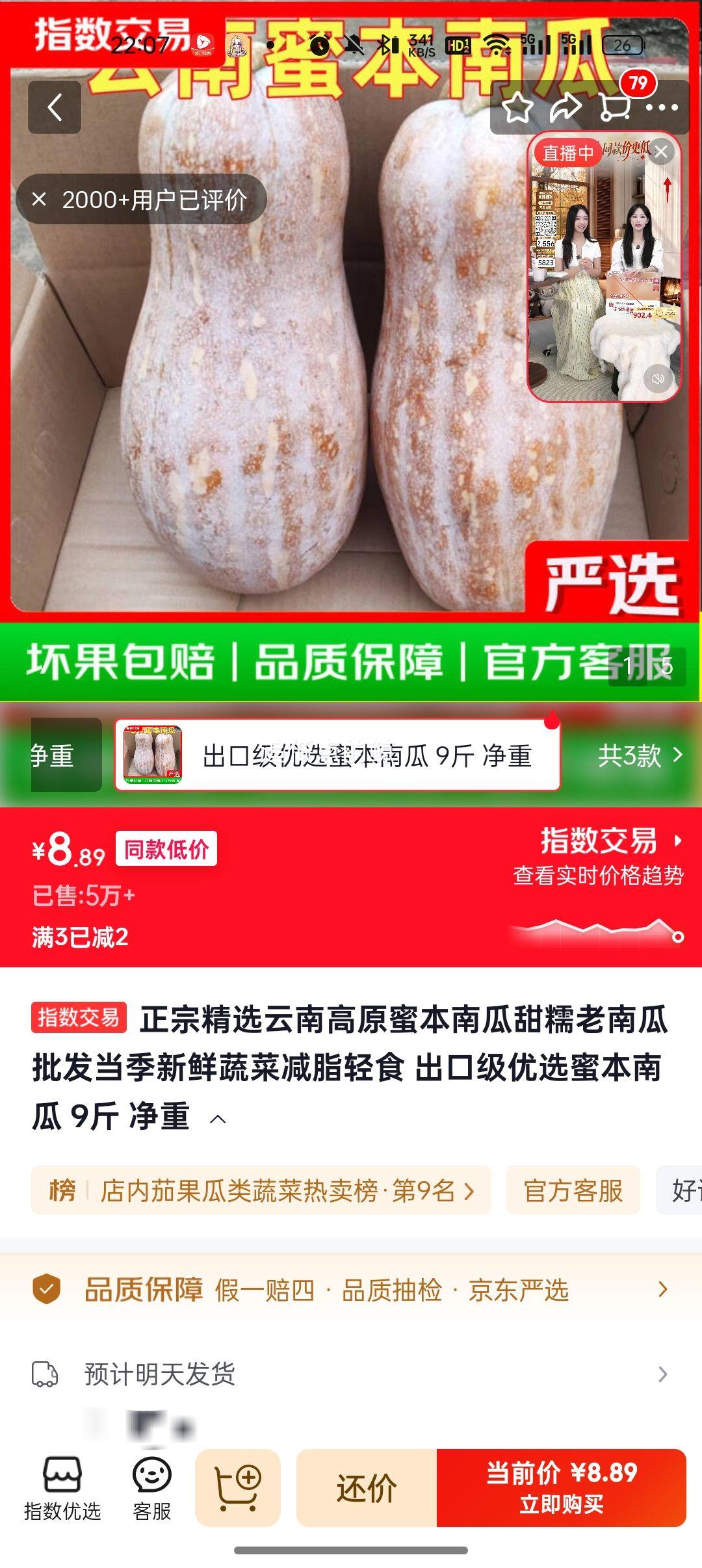 云南高原蜜本南瓜 甜糯老南瓜 9斤净重 8.89元 - 86线报 云南高原蜜本南瓜 甜糯老南瓜 9斤净重 8.89元 - 86线报