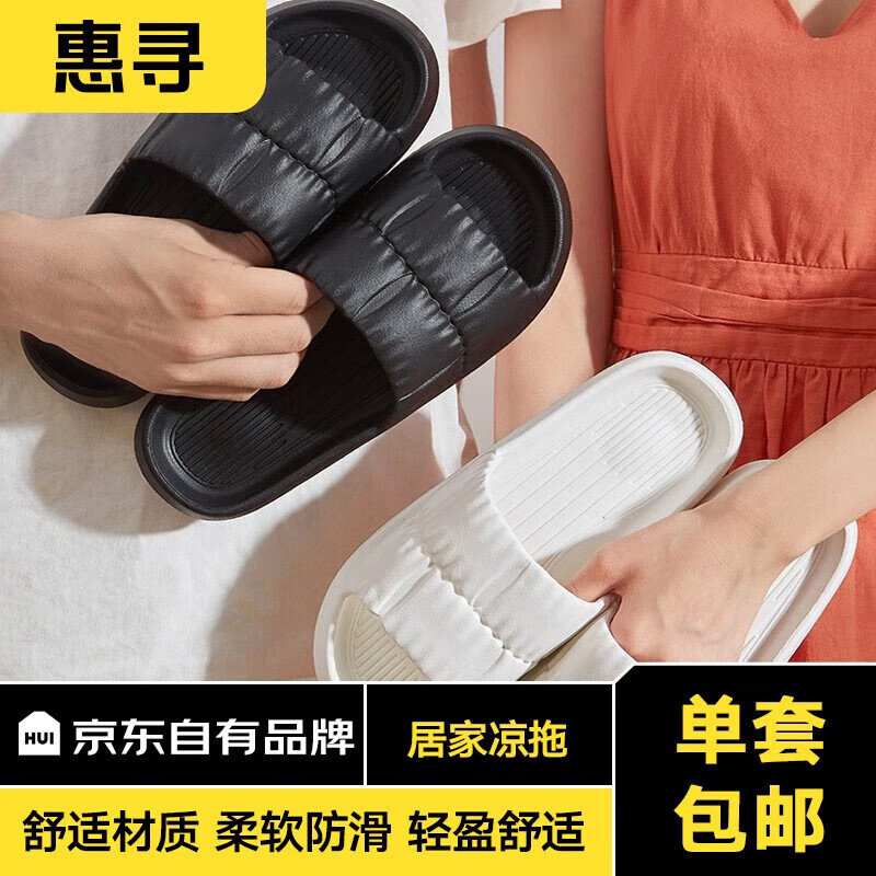 plus会员：惠寻 京东自有品牌 凉拖鞋粉色 2.86元包邮