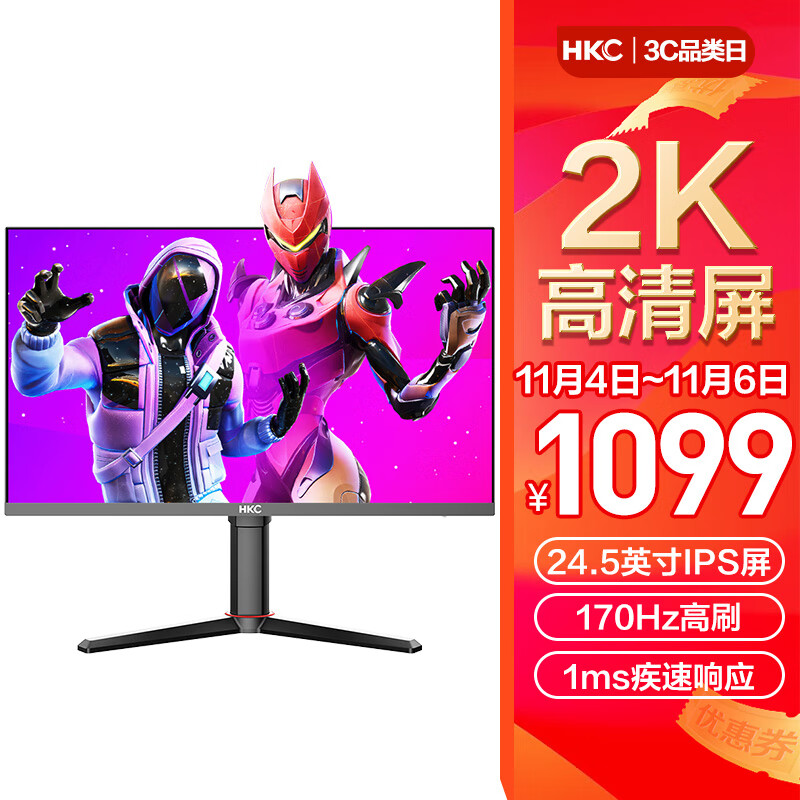 HKC 惠科 24.5英寸 2 170Hz广色域1ms快速液晶高清屏幕 窄边框直面 旋转升降游戏