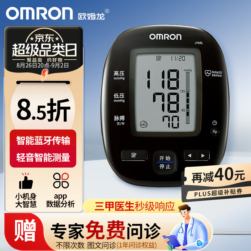 欧姆龙 OMRON 电子血压计家用医用蓝牙APP智能血压仪J750L上臂式高血压测量仪 