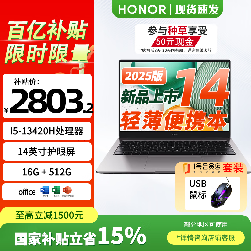 移动端、京东百亿补贴：荣耀 笔记本电脑X14 2025 战斗版 15%轻薄高性能AI办公
