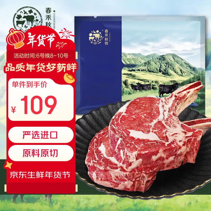 春禾秋牧 澳洲安格斯谷饲战斧牛排1kg/2片 带骨眼肉原切牛肉厚切 ￥106.71