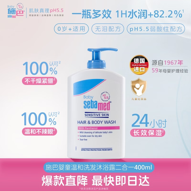 施巴 倍护婴儿洗发沐浴二合一 400ml 80.75元
