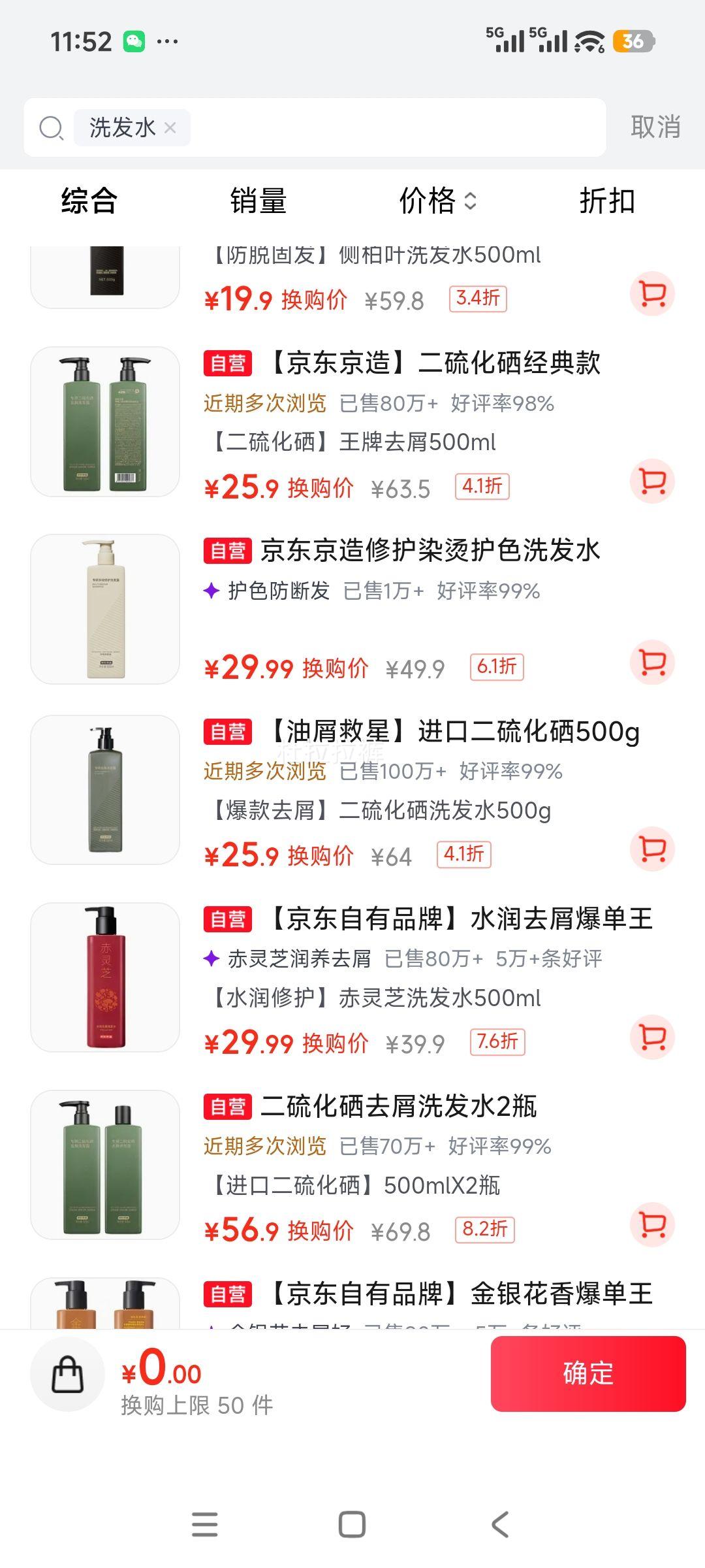 京东京造 二硫化硒洗发水 500g 去屑止痒控油蓬松 25.9元 - 86线报
