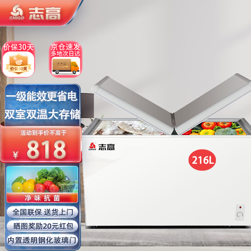 CHIGO 志高 家用双温蝶形门冰柜一级能效 商用大容量 双箱冷藏冷冻侧掀门卧式冰箱 838元