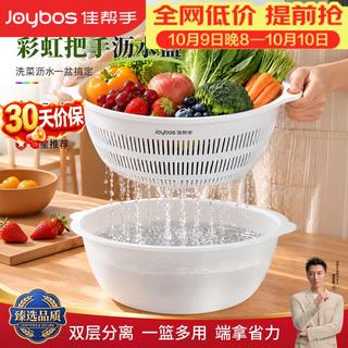 佳帮手 食品级加厚 洗菜沥水篮 两件套 9.45元 - 86线报 佳帮手 食品级加厚 洗菜沥水篮 两件套 9.45元 - 86线报