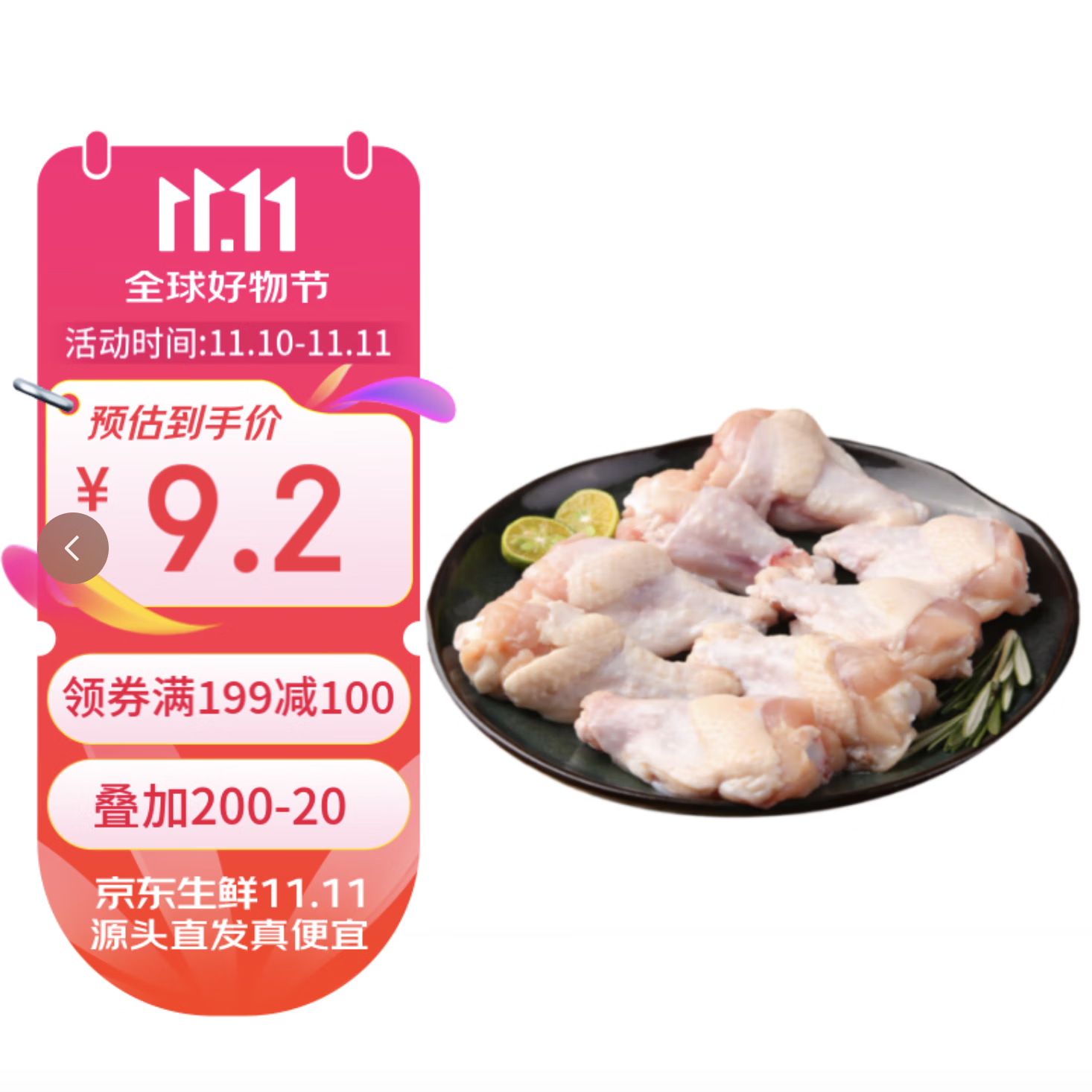 鲜京采 鸡翅根 1kg 冷冻 烤鸡翅根小鸡腿卤味食材 ￥7.13