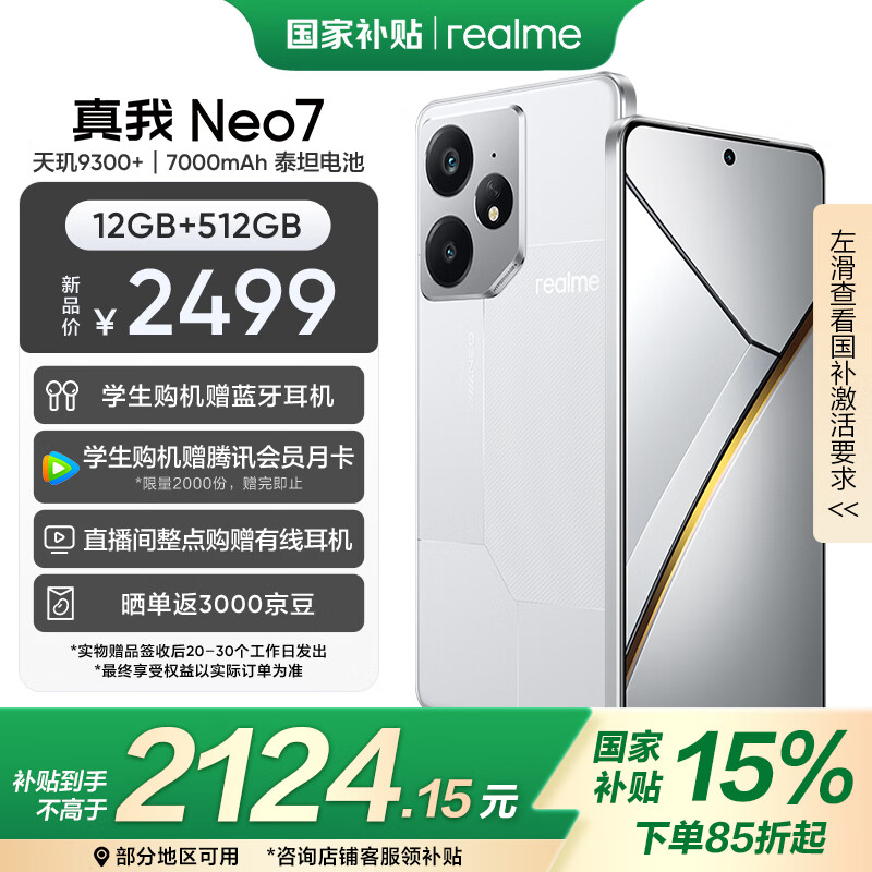 realme Neo7 天玑9300+ 7000mAh泰坦电池 6000nit护眼电竞直屏 智能AI手机 12+512星舰 