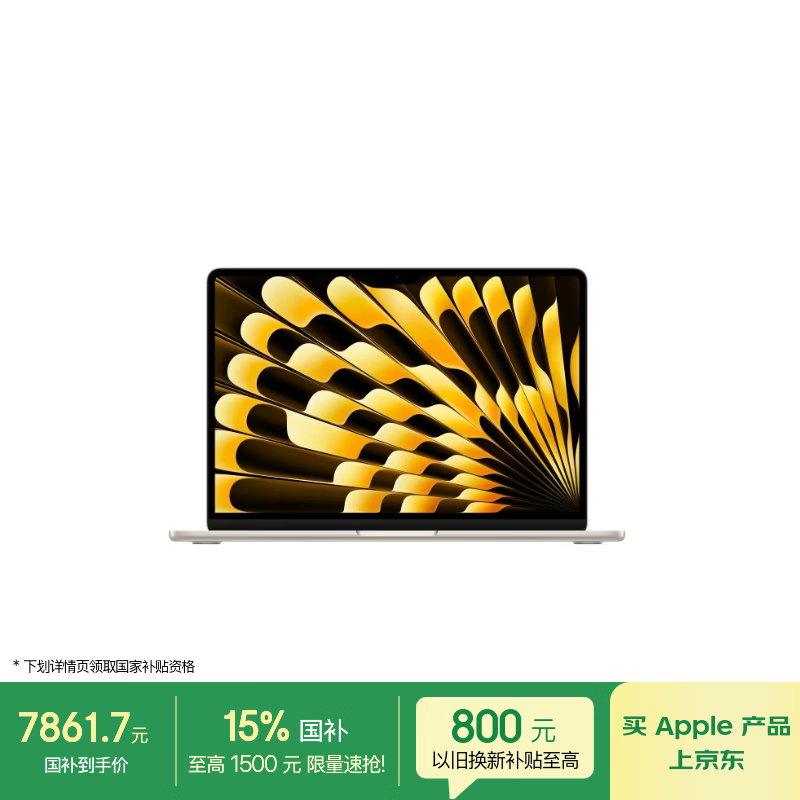 苹果 AI/MacBook Air13英寸M5 16G 512G星光色笔记本电脑教育优惠MDHA4CH/A 7861.65元 - 线报酷