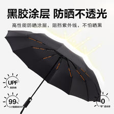 惠寻 京东自有品牌 24骨自动雨伞 大号折叠黑胶晴雨两用伞 黑色 19.9元