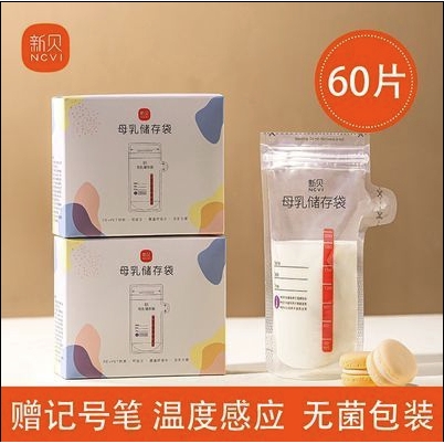 百亿补贴：ncvi 新贝 孕妇母乳存储保鲜袋 60片 200ml 18.81元包邮（拍下立减，