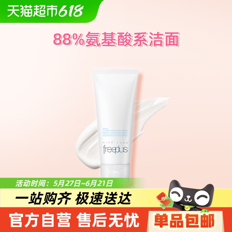 芙麗芳絲 凈潤洗面霜100g 59元