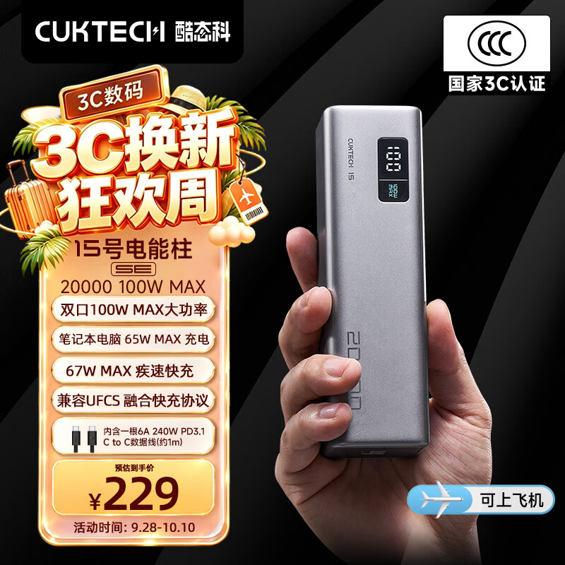 酷态科 PB200 15号电能柱SE 移动电源 银色 20000mAh Type-C 100W 197元 - 86线报