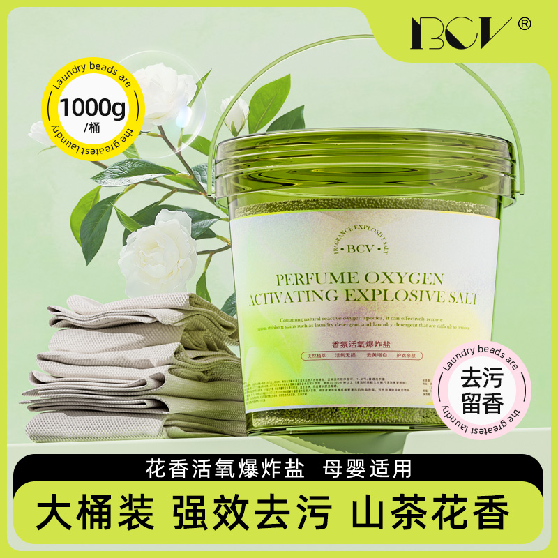 循巧 山茶花香爆炸盐 洗衣去污渍漂白剂 1000g 29.9元