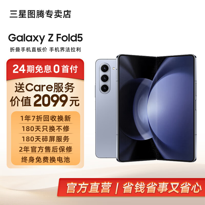 SAMSUNG 三星 Galaxy Z Fold5 5G折叠屏手机 12GB+512GB 冰萃蓝 ￥6499