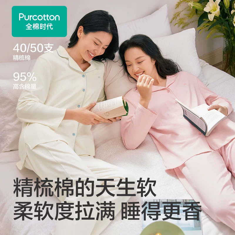 全棉时代 【纯棉针织】家居服套装 234元 - 86线报