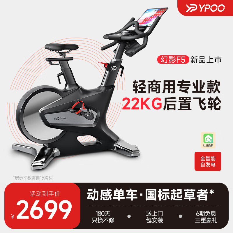 YPOO 易跑 幻影F5 动感单车 1796.01元（需用券）