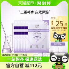 88VIP：Dr.Yu 玉泽 舒缓保湿B5冻干面膜 70元（需用券）