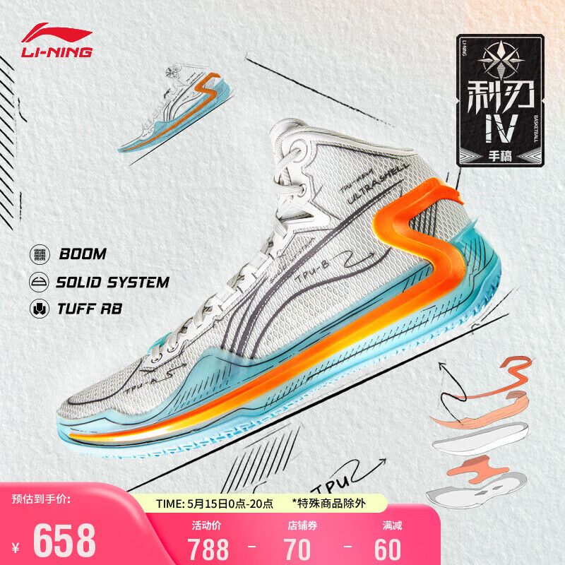 李宁 LI-NING 利刃4 男子篮球鞋 手稿 ABAT095 439元（需用券）