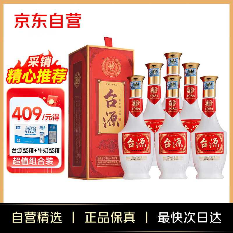 茅台 MOUTAI 台源酒 53度酱香型白酒整箱礼盒口粮酒 粮食酿造 收藏佳品 53度 50