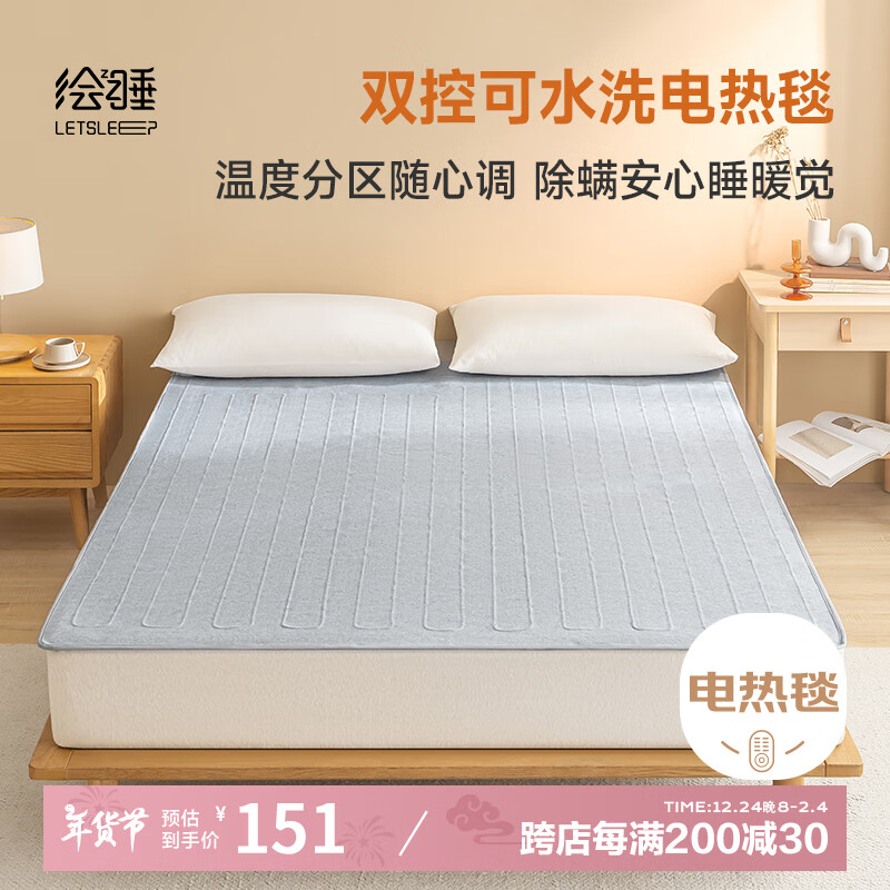 Letsleep 绘睡 智能双控电热毯 1.8*2.0米 77.44元（需用券）