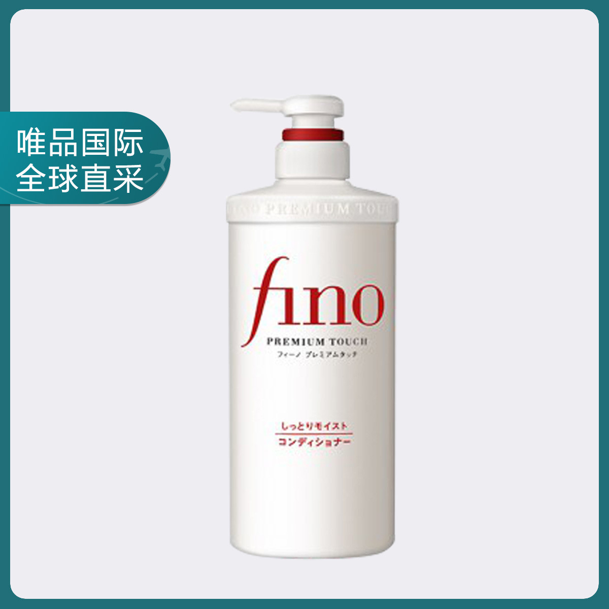 概率券、PLUS会员：Fino 芬浓 透润美容液护发素 550ml 19.5元包邮（双重优惠）