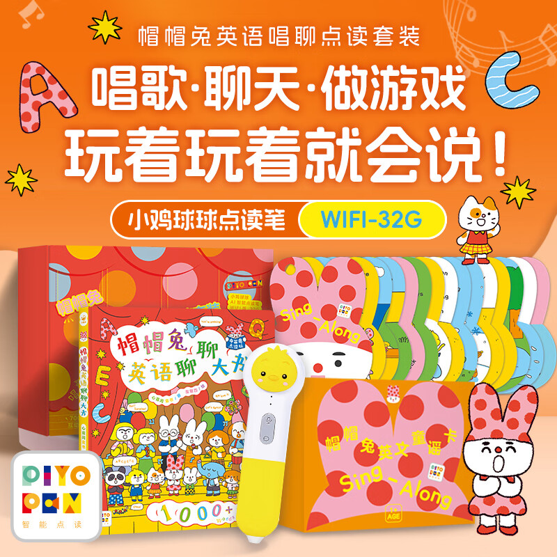 PIYO PEN小鸡球球 点读笔套装 32GWiFi版 399元包邮（需用券）