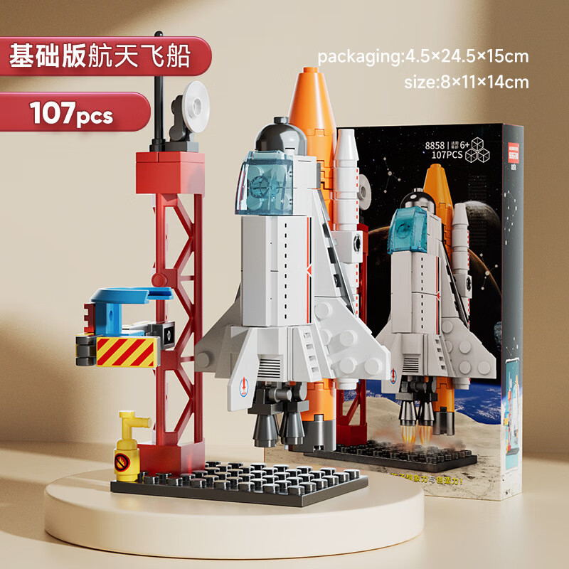 1 航天飞机火箭积木男孩军事拼装玩具模型儿童拼图生日礼物 卡通版航天飞
