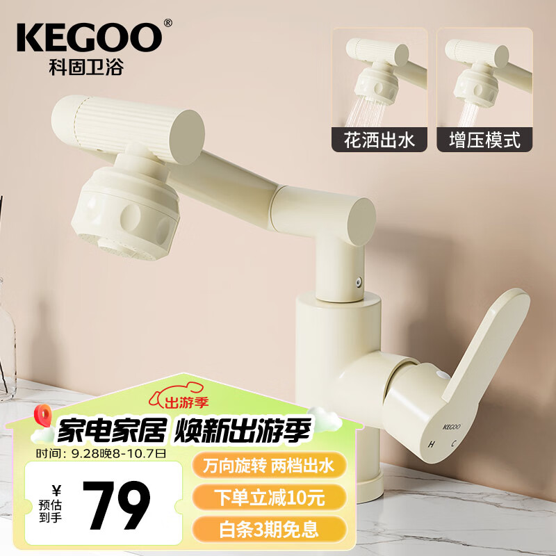 KEGOO 科固 K1029 水龙头 万向双挡水 奶油白 72.29元