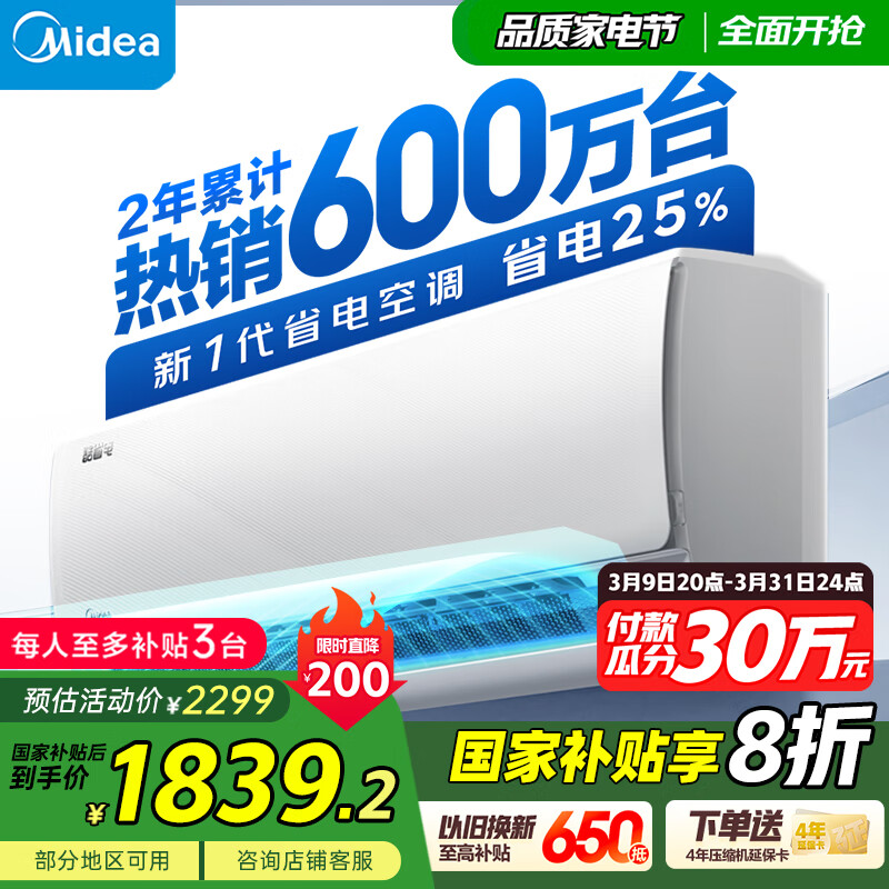 美的 i青春II系列 KFR-35GW/N8XHB1 新一级能效 壁挂式空调 1.5匹 ￥1679.2