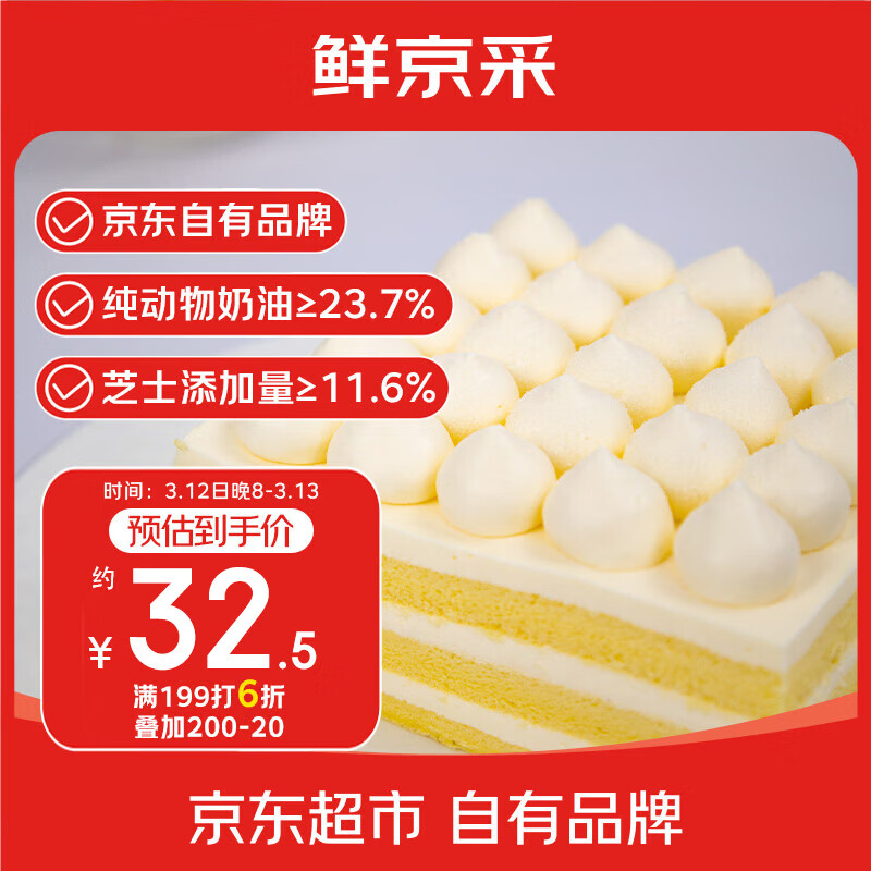 鲜京采 鲜奶油芝士蛋糕 6寸 400g 64.9元