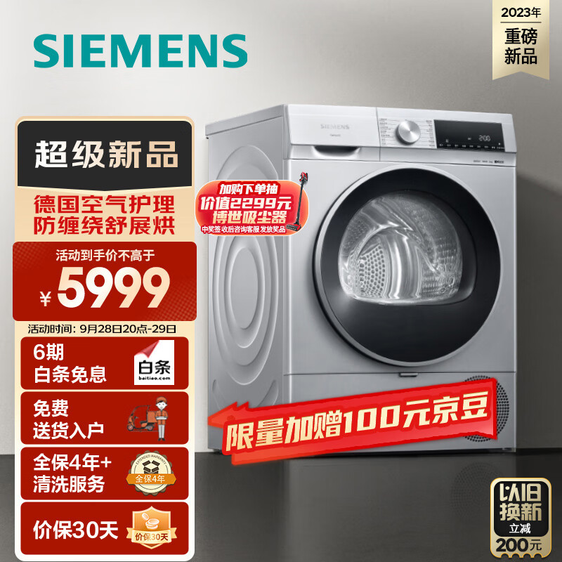 SIEMENS 西门子 iQ300 10公斤热泵干衣机 5499元（需用券）