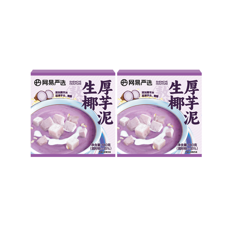 YANXUAN 网易严选 生椰厚芋泥 180g*2盒 14.9元（需用券）