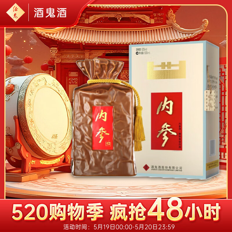 酒鬼 内参 52%vol 馥郁香型白酒 500ml 单瓶装 650元