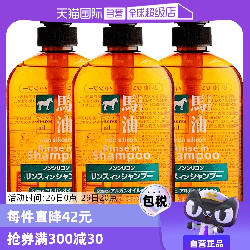 【自营】熊野油脂马油无硅洗发护发600ml *3洗发露正品洗护二合一 ￥97