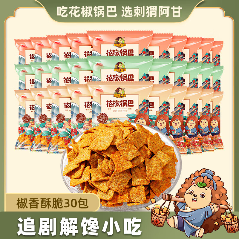 刺猬阿甘 花椒味+椒香味+爆辣味 15g*30包 17.9元（需用券）