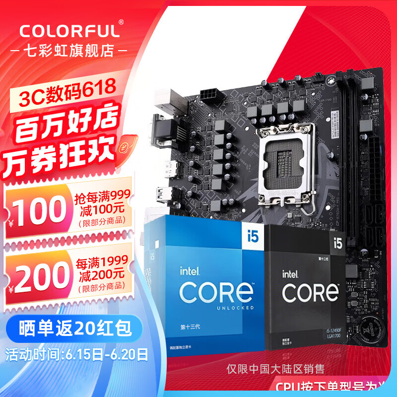 COLORFUL 七彩虹 BATTLE-AX B760M-F PRO+英特尔i5-12490F 板U游戏套装/主板+CPU套装 1259
