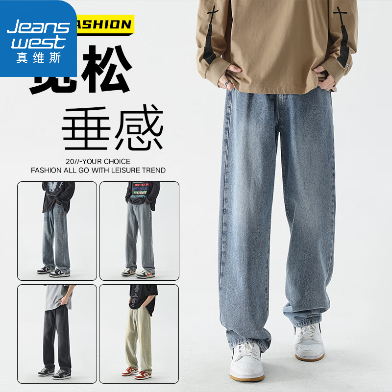 JEANSWEST LIFE 真维斯春秋季牛仔裤纯色复古公版港风宽松直筒裤子休闲裤男女