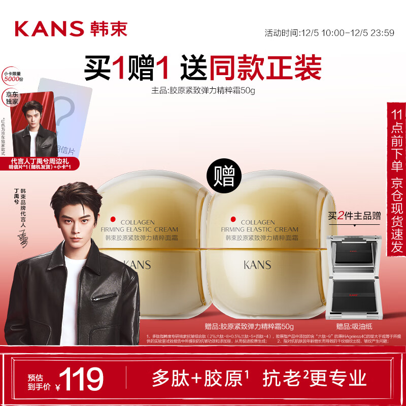 KANS 韩束 金蛮腰面霜补水保湿抗皱紧致淡纹护肤品送礼50g 102.49元（需用券）