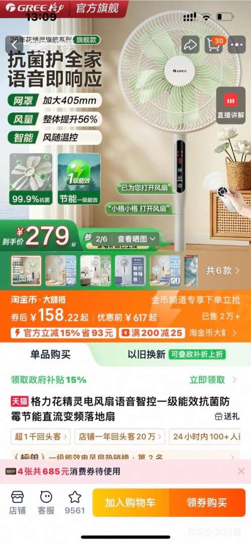 88VIP：格力 花精灵 SE FSZ-30X70Bg5 直流变频 落地扇优惠证明