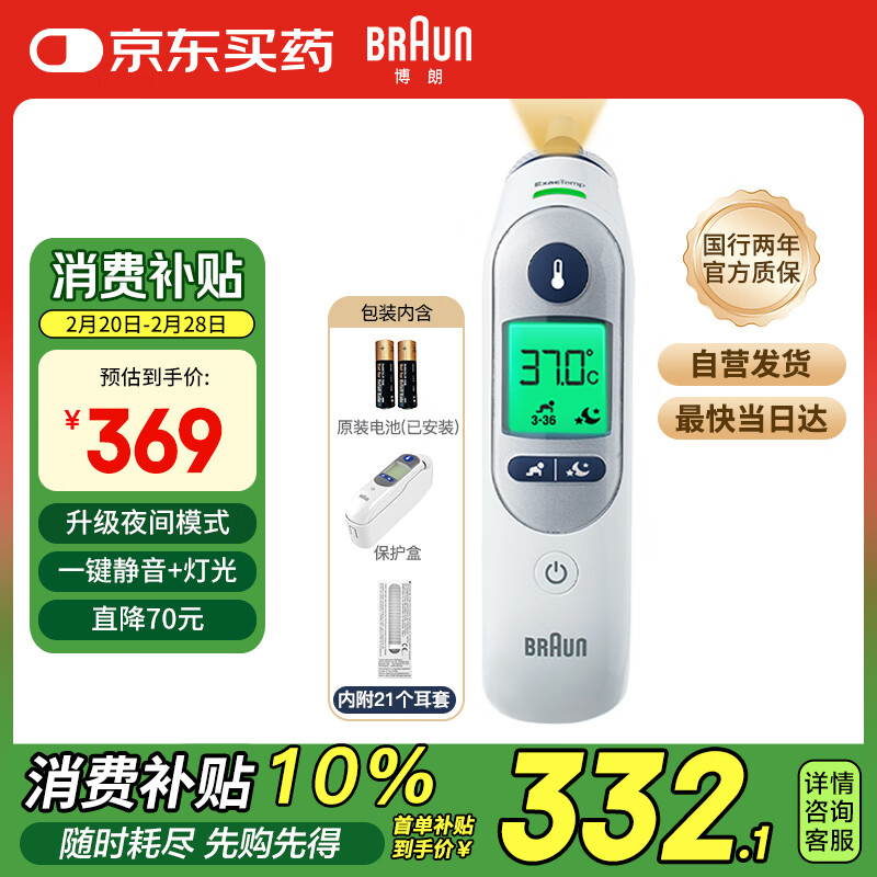 BRAUN 博朗 IRT6525WE 耳温枪 369元（需用券）