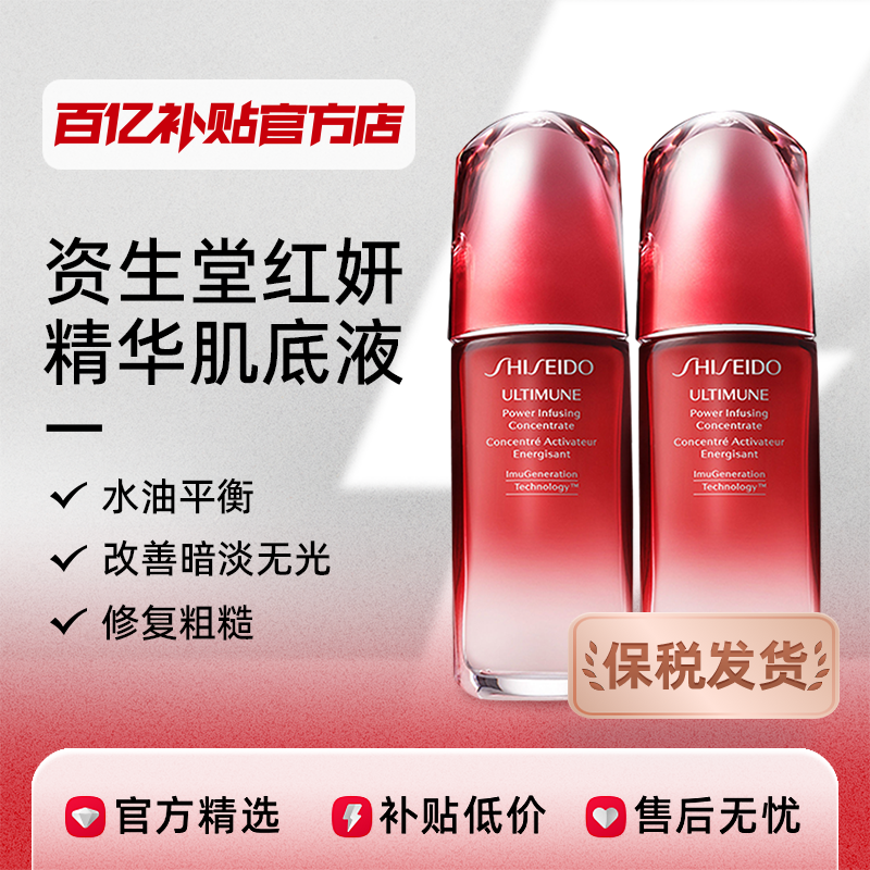 SHISEIDO 资生堂 红妍精华肌底液红腰子精华液面部修护紧致保湿120ml 392元