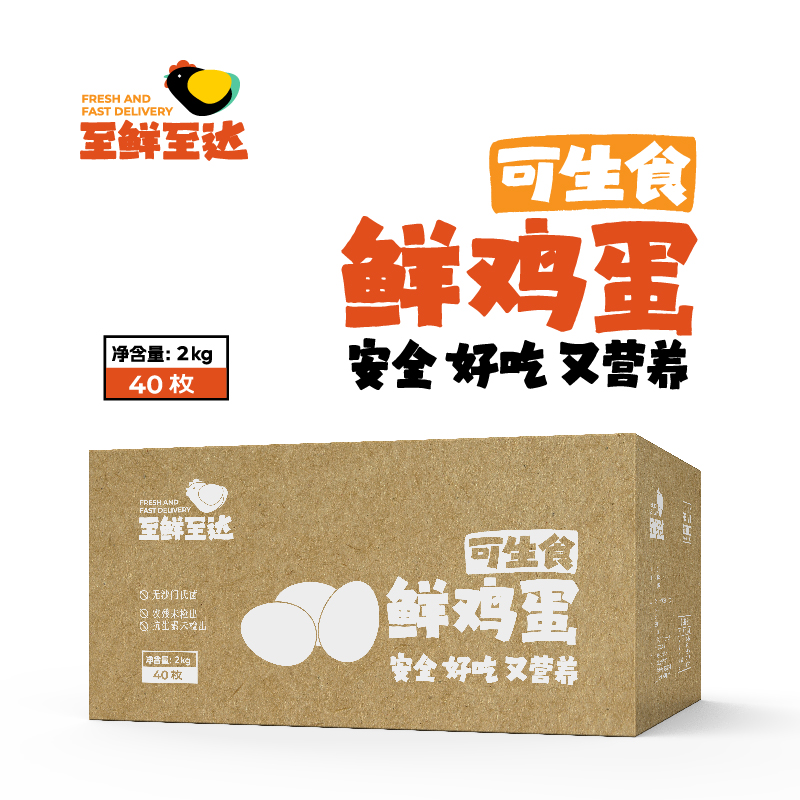 可生食鸡蛋NSF双认证 无抗生素 50g*10枚 5.33元