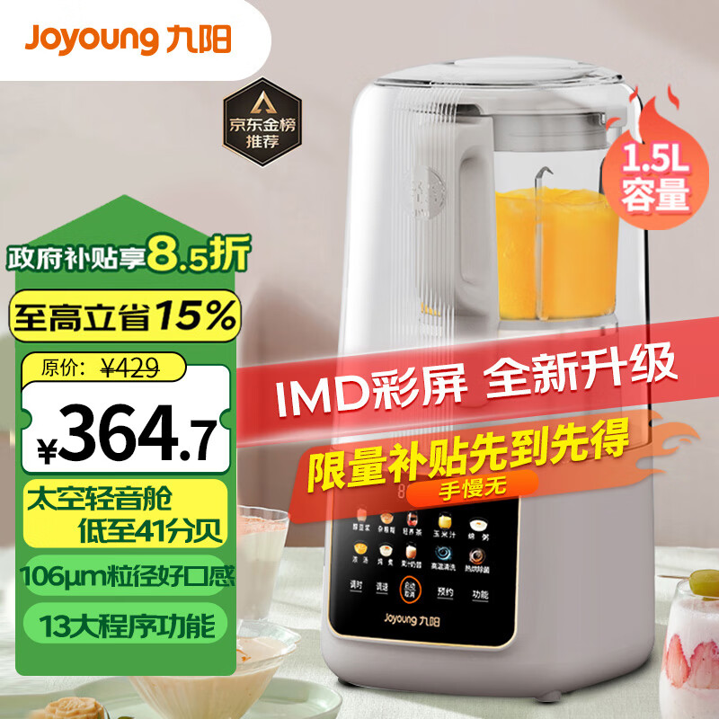 Joyoung 九阳 太空轻音舱41分贝1.5升低音破壁机家用豆浆机 柔音降噪榨汁机料