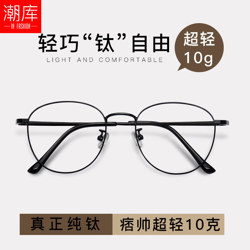潮库 复古文艺简约钛架近视眼镜+1.74超薄防蓝光镜片 98元包邮（需用券）